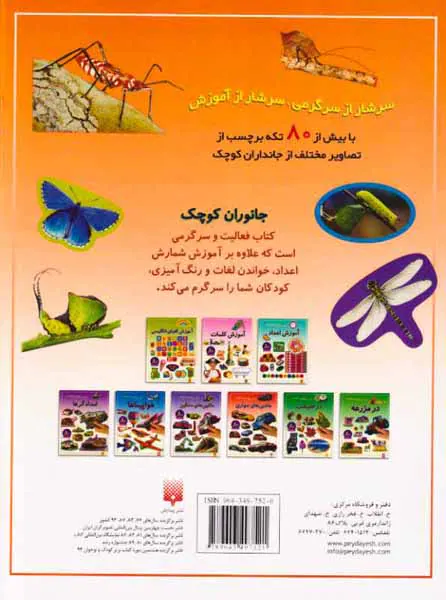 بازی سرگرمی با برچسب(جانوان کوچک)